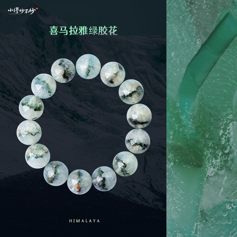 【缪老师严选】SJ2637 冈仁波齐绿胶花水晶手链