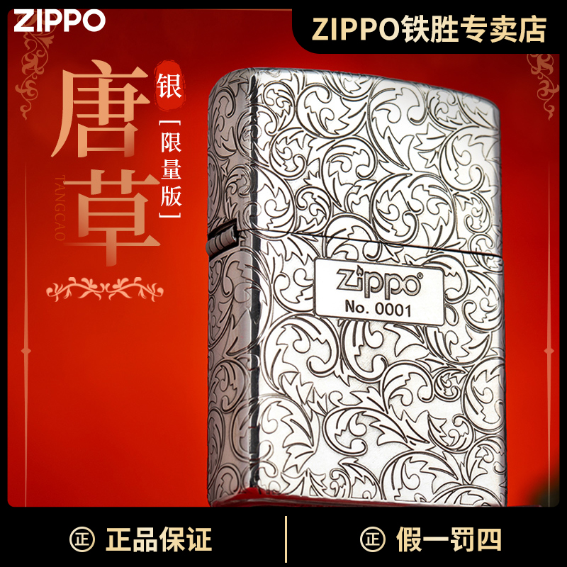 zippo打火机唐草中标925银重甲打火机送给男朋友老公礼物DYH1X1F2商品图