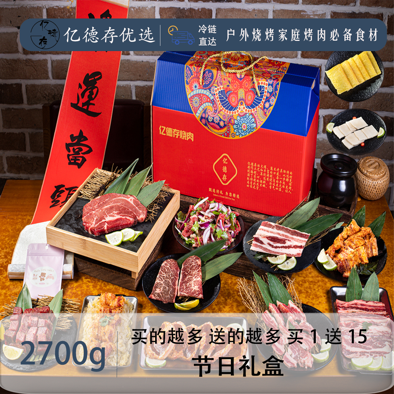 亿德存398节日礼盒拍1发15