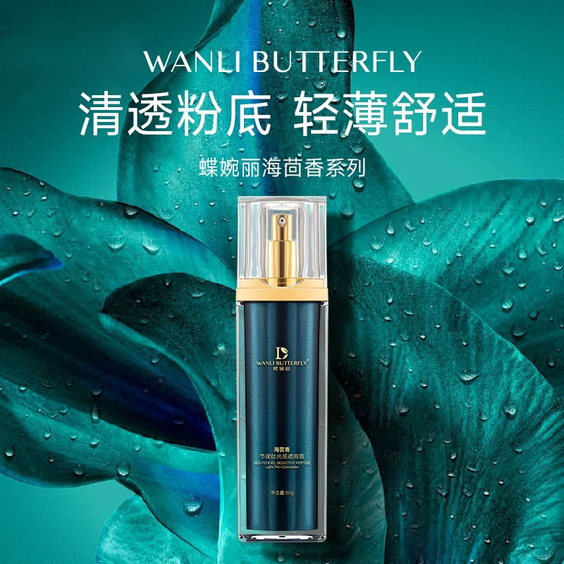 蝶婉丽海茴香节律肽光感遮瑕霜保湿水润