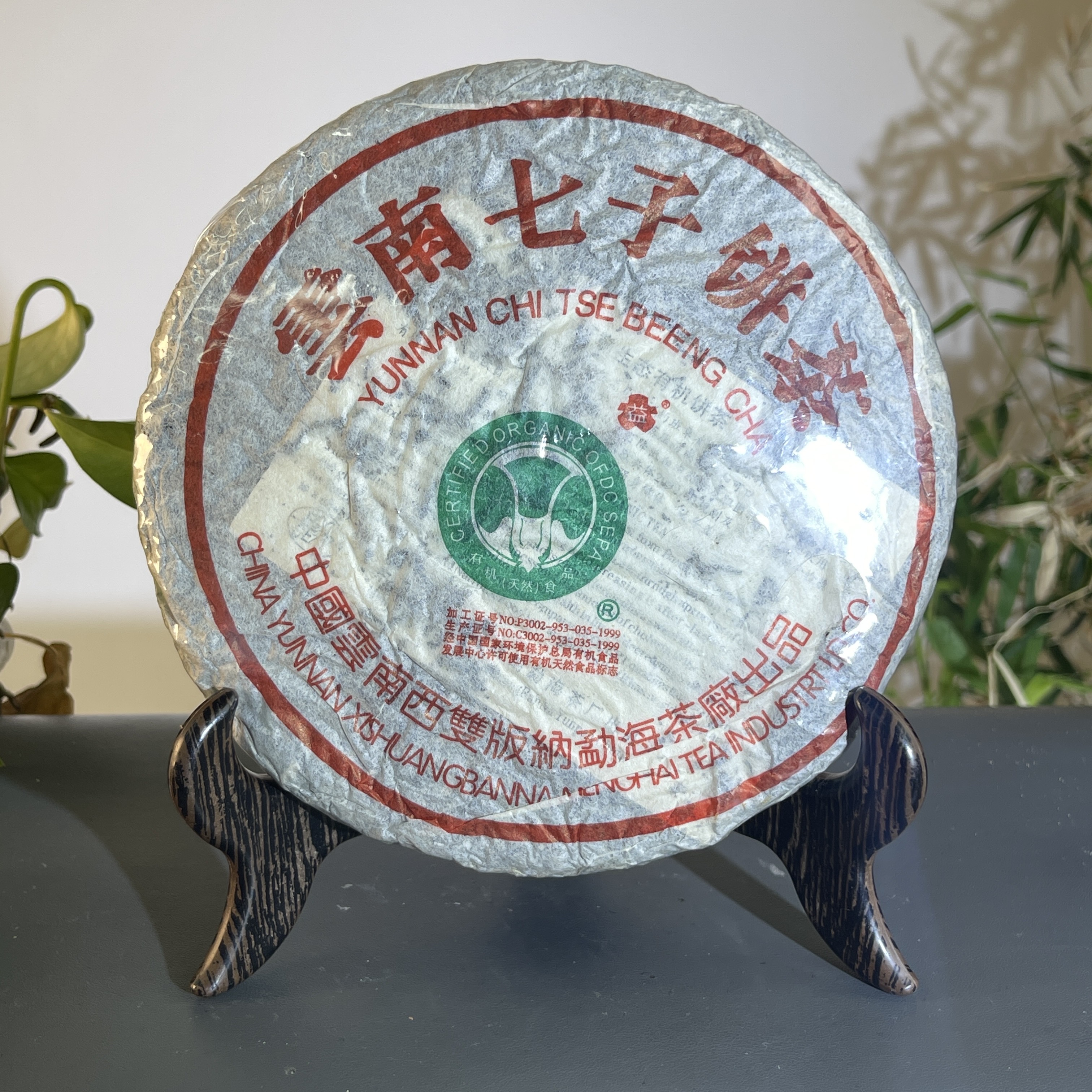 JZB09-333 2002年小白菜生茶200克 （一提）