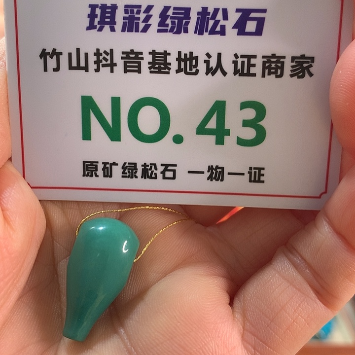 晨***神绿松石未镶嵌珠宝奇石
