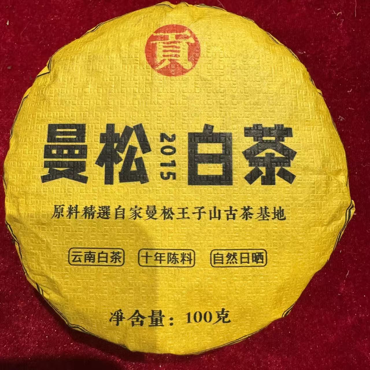 曼松 云南白茶 饼茶