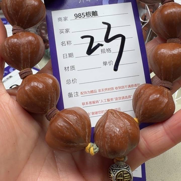 小***肉手串/手链橄榄核橄榄核