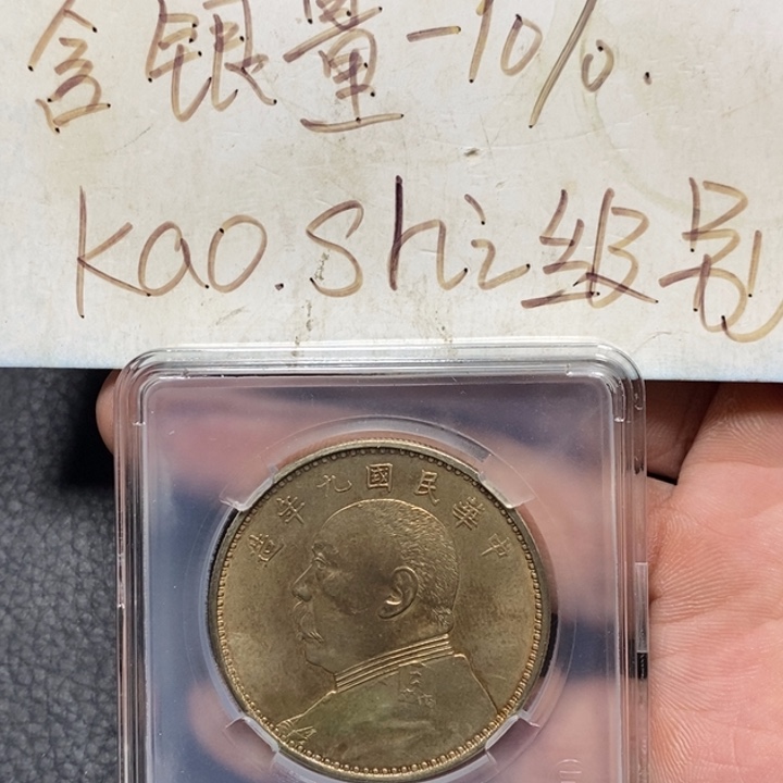 纯银静*银元工艺品学习币1