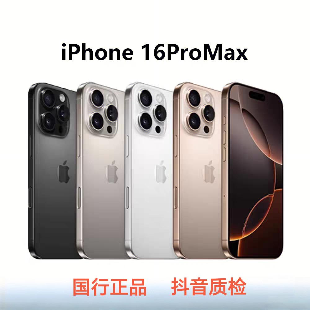 未拆封 Apple/苹果 16promax【十期免息】国行原装正品手机