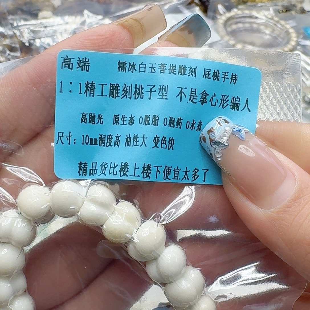 白玉菩提手串19白玉菩提屁桃手持10