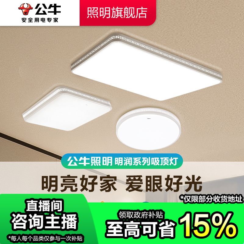 公牛明润吸顶灯升级全光谱简约房间阳台大气长方形圆形明亮大厅