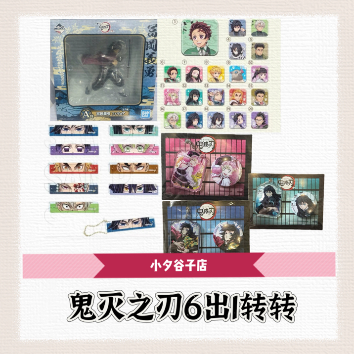 【拆后不退】鬼灭之刃柱展南家糖方吧唧柱展大奖转转