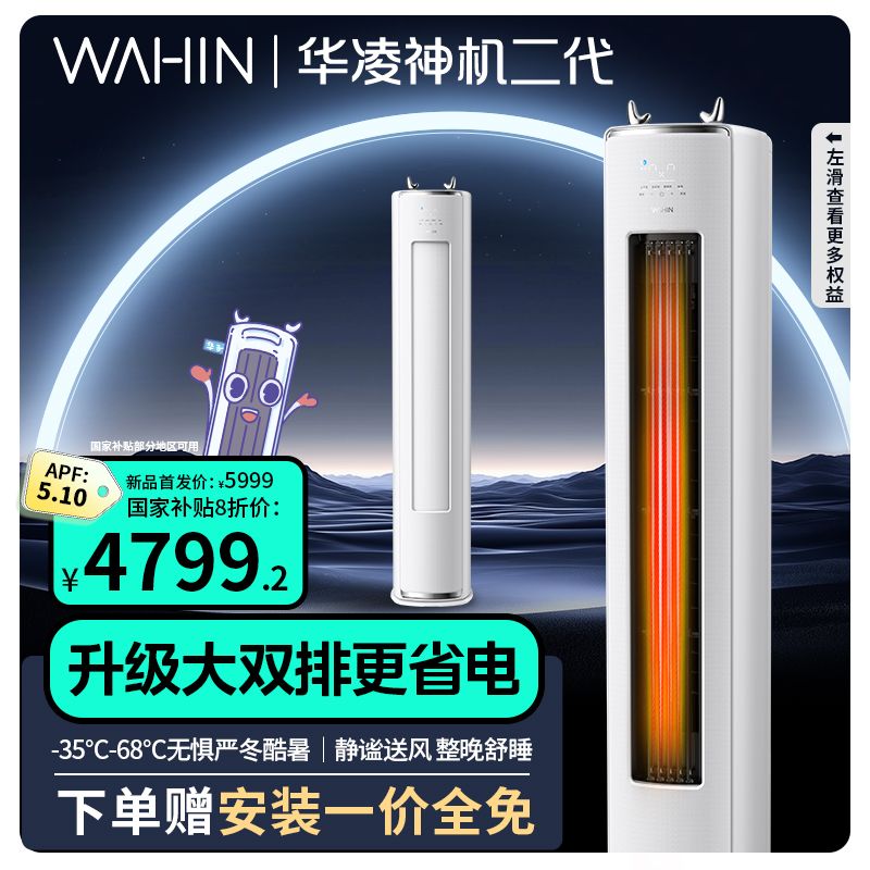 【国补20%】神机二代华凌空调3匹柜机72HE1Ⅱ超一级能效变频立式