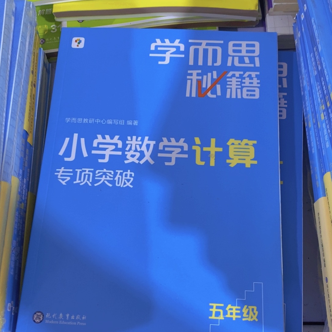 五年级小学数学计算专项突破