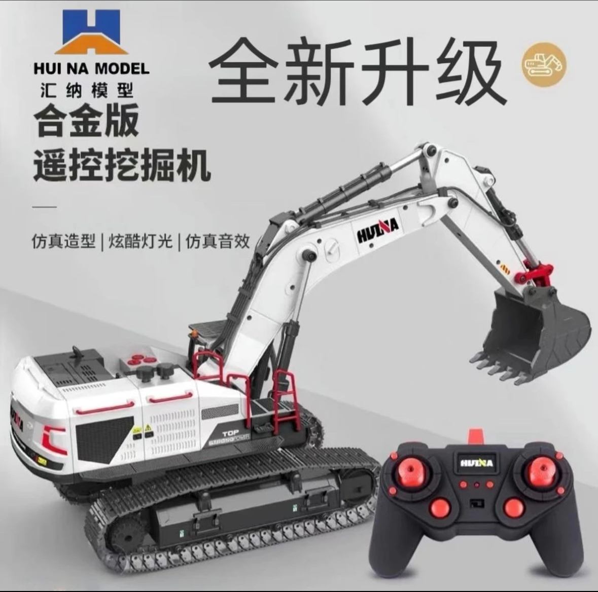 汇纳594挖掘机28通道遥控合金工程挖土机