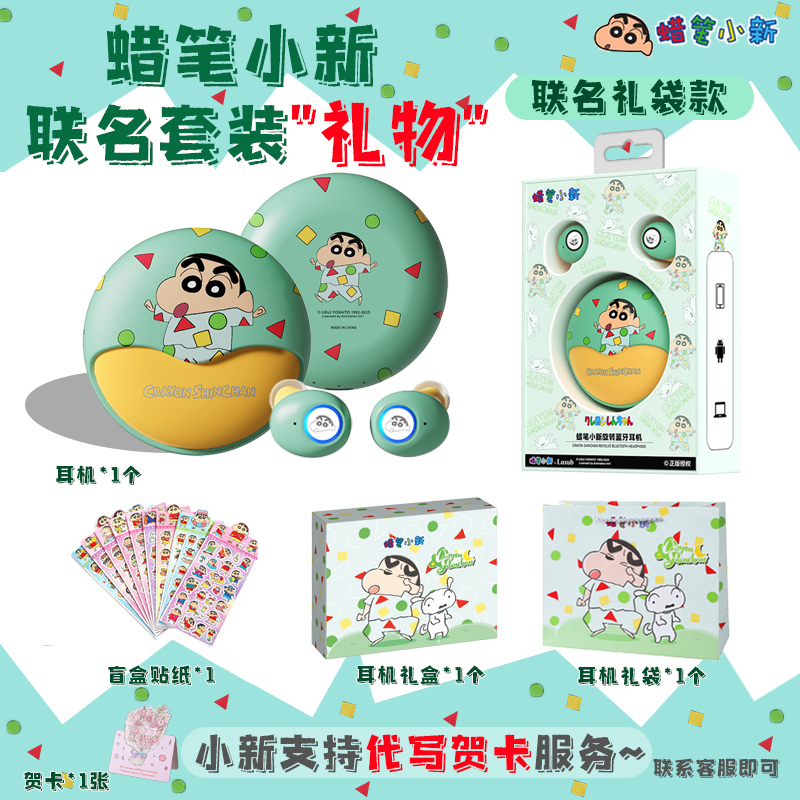 蜡笔小新正版新品套装蓝牙耳机双耳智能触控长续航可爱耳塞式降噪