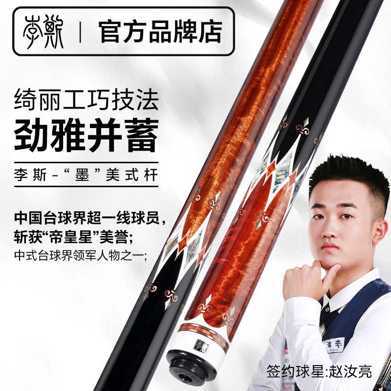 墨赵汝亮推荐黑科技九球杆美式杆大头杆中八黑八台球杆