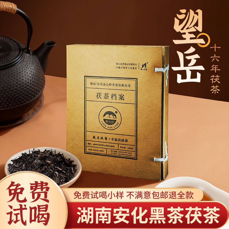 连心岭 茯茶档案 09年原料 安化手筑茯砖茶