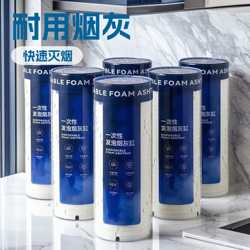 【超值装】一次性发泡烟灰缸快速灭烟吸附烟灰健康净化一次性烟灰缸