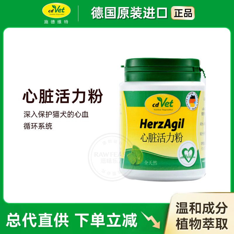 cdVet德国施德维特膳食营养补给犬猫【心脏活力粉】有机食用增强