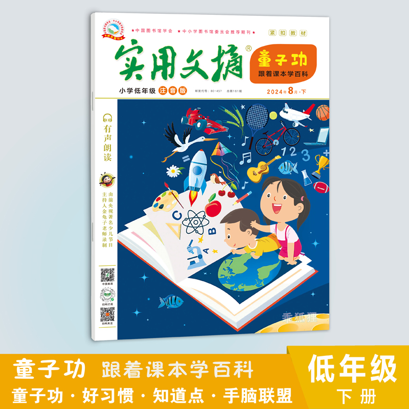 神童画报·实用文摘（月投）