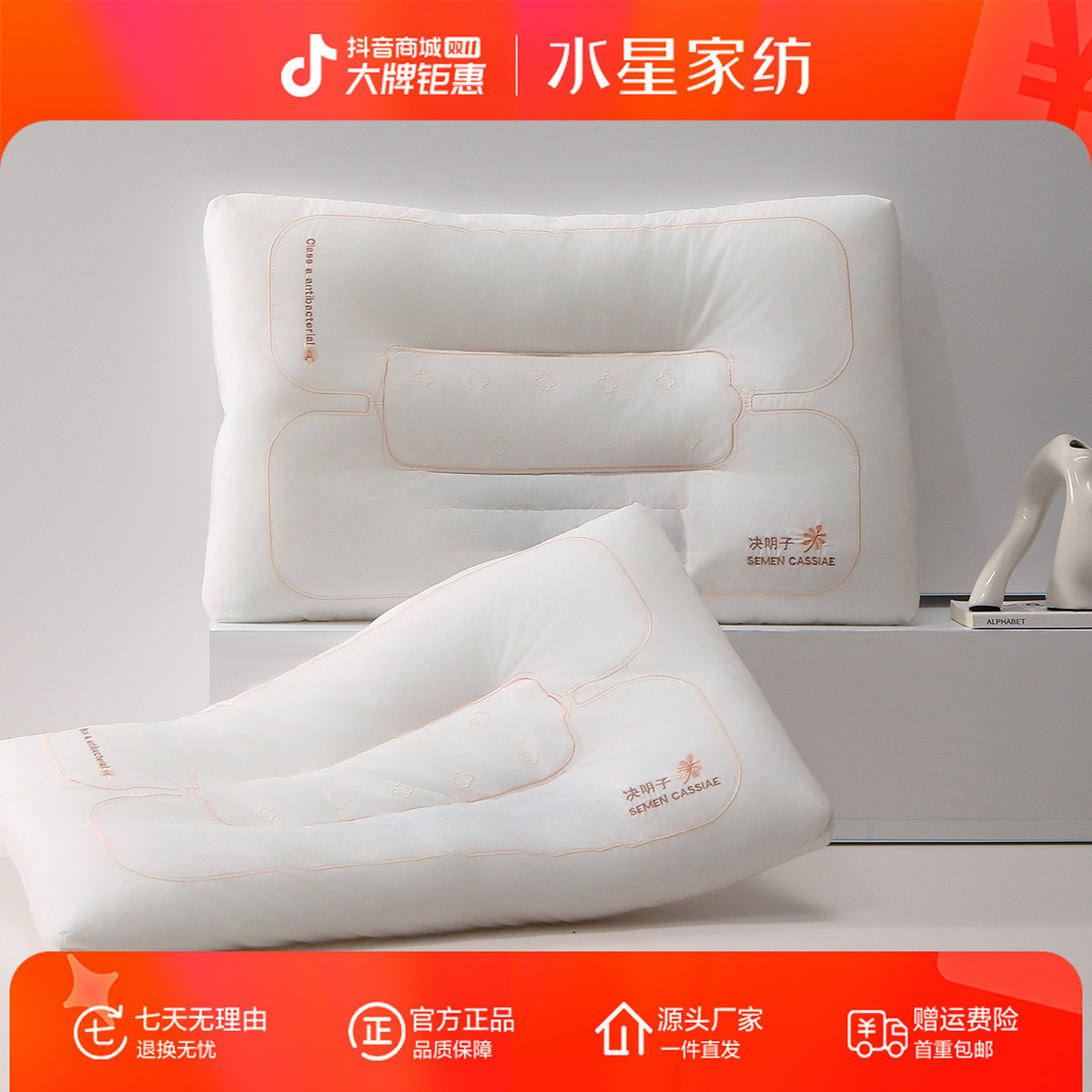 水星家纺A类抑菌防螨草本枕全棉决明子枕枕头枕芯学生宿舍严选