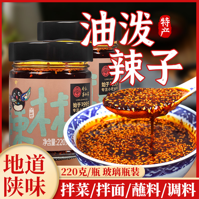 香辣正宗陕西红油油泼辣子凉拌菜调料