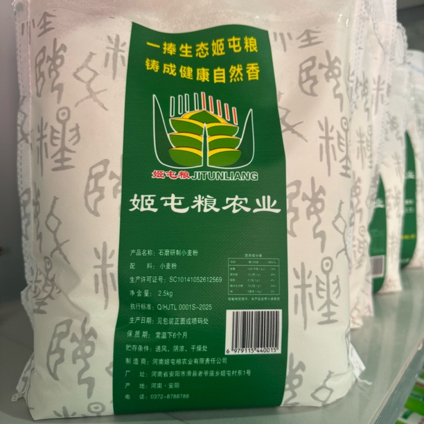 姬屯粮全麦面石磨面粉小麦面丑帝大舞台