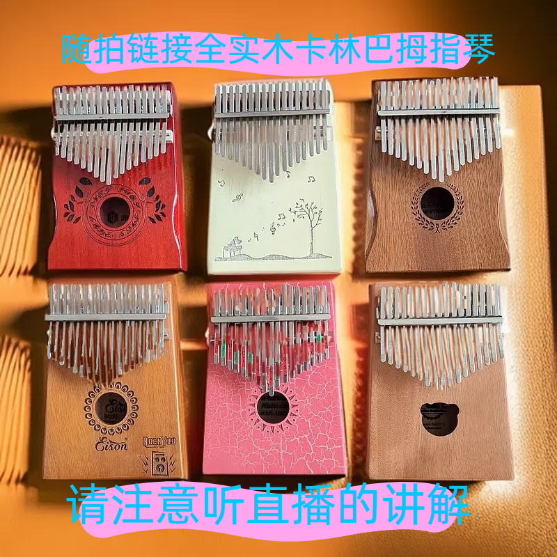 卡林巴拇指琴实木全单解压神器送女生闺蜜实用创意男女生生日礼物
