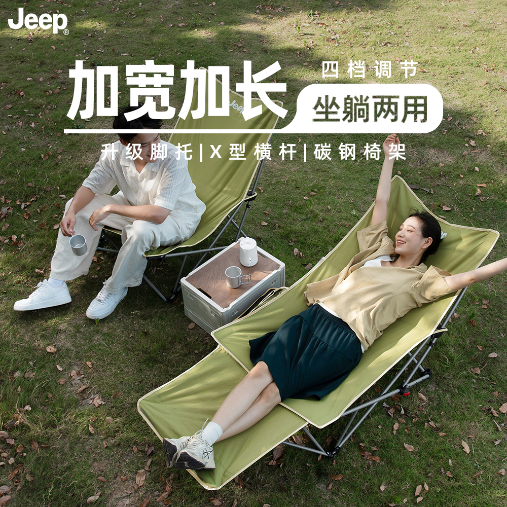【JEEP/吉普】户外折叠躺椅可调节便携式露营沙滩钓鱼野餐沙发椅凳