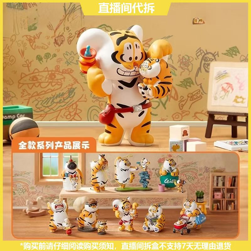 【拆盒】我不是胖虎-父慈子孝之孝掉大牙系列潮玩手办盲盒