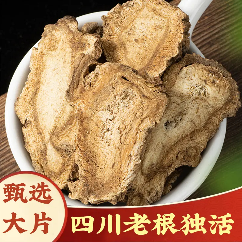 【独活】独活精选牛尾独活大片独滑片打粉另售桑寄生搭枸杞泡水泡茶