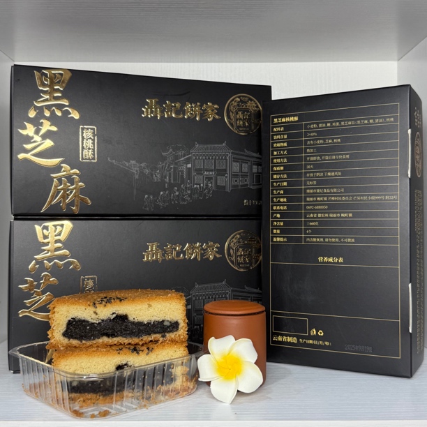 云南德宏缅甸聶记黑芝麻月饼