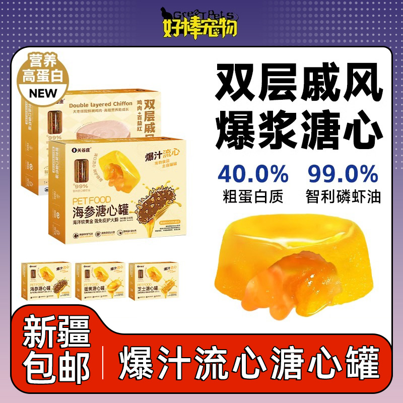 关谷庄猫罐头双层戚风溏心主食罐营养鸡鸭兔肉营养补水猫零食湿粮