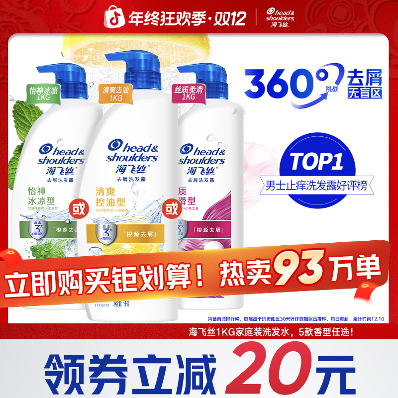 海飞丝去屑止痒洗发水露大容量男士洗头膏控油蓬松官方旗舰店正品