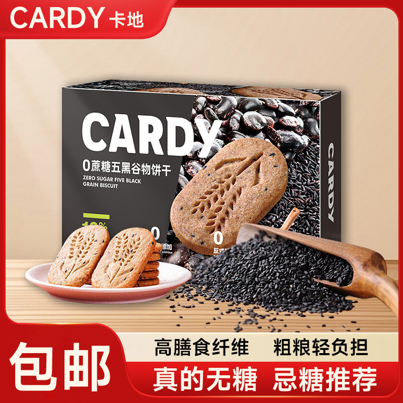 Cardy/卡地网红爆款0蔗糖五黑谷物饼干0反式脂肪酸休闲零食-L