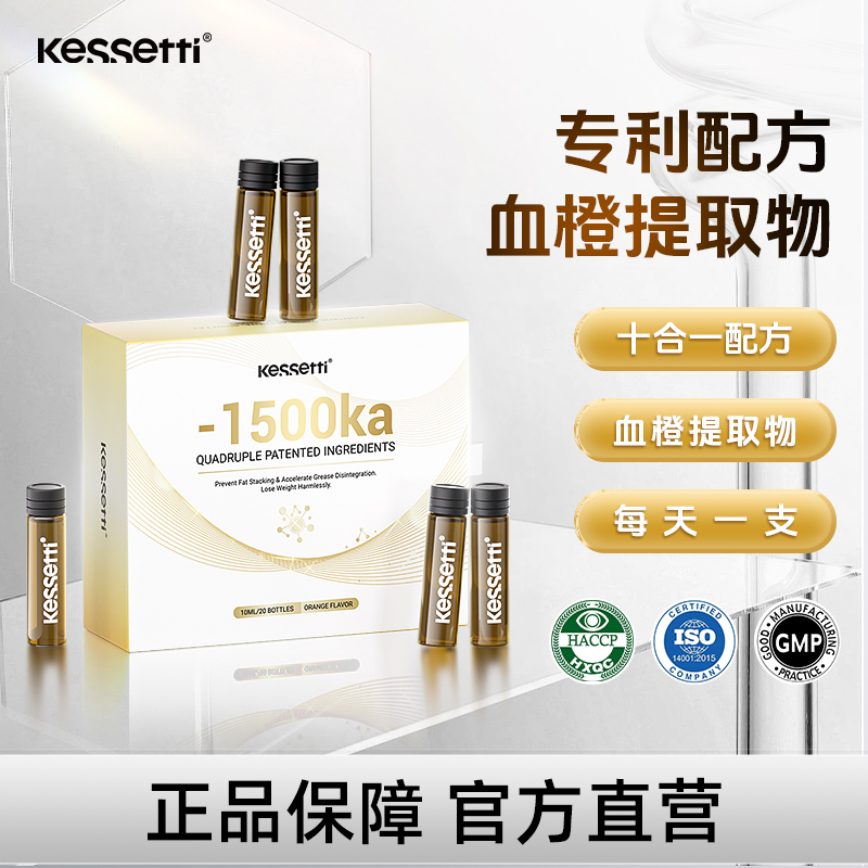 Kessetti-1500ka饮20瓶/盒 四部曲 血橙提取物 20瓶/盒