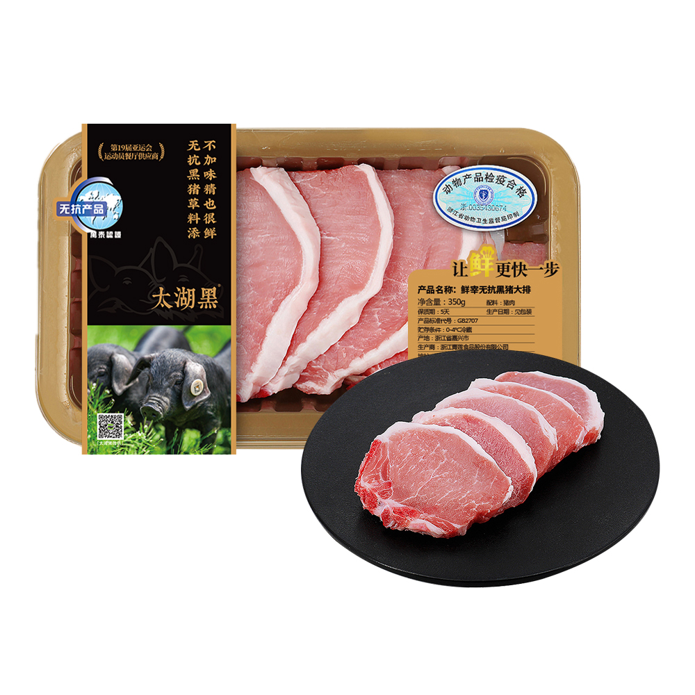 【太湖黑】气调黑猪带脂大排350g*2当日现切鲜制新鲜猪肉香煎猪排