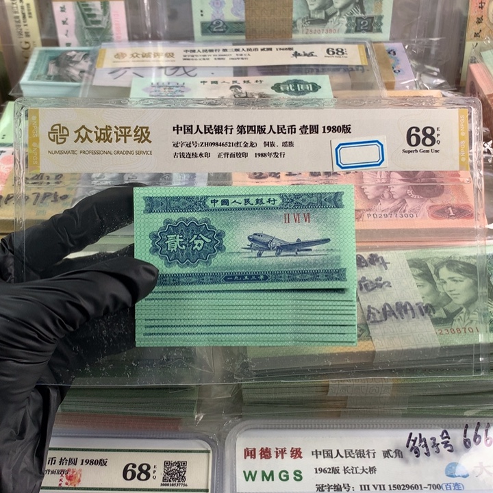 三版币二分十张，全新