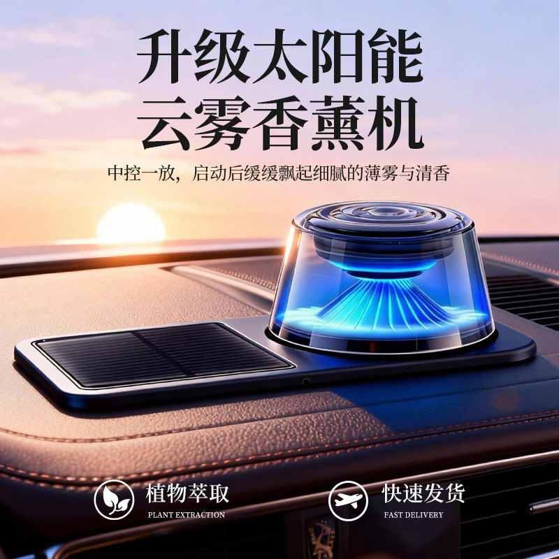 富士山景观车载太阳能云雾智能自动喷雾香薰机淡香氛持久留香