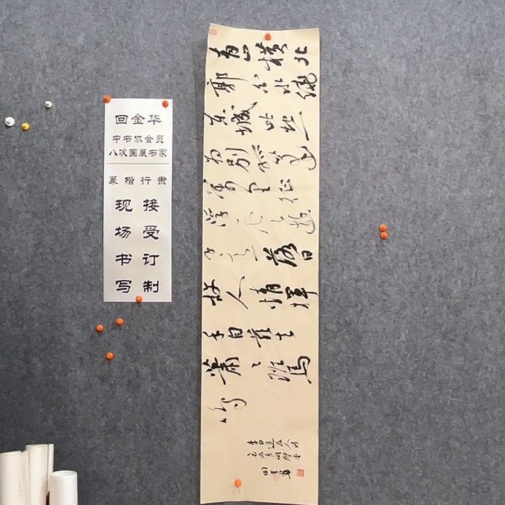 回金华老师送友人138×34