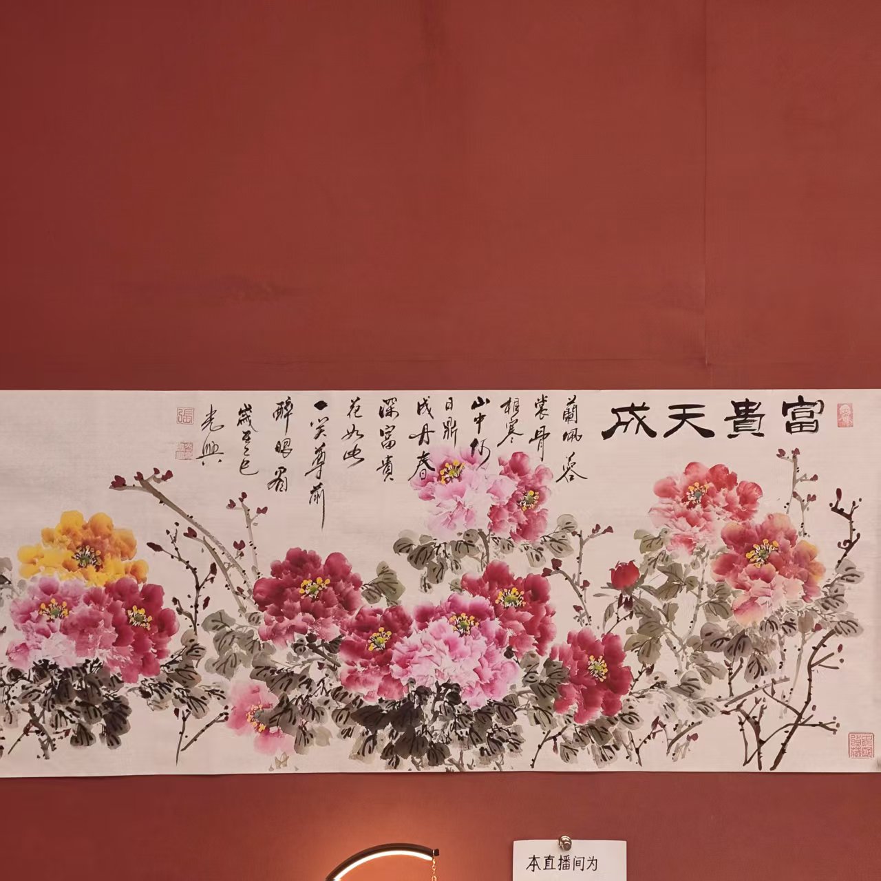 张光兴作品 富贵天成 六尺宣纸