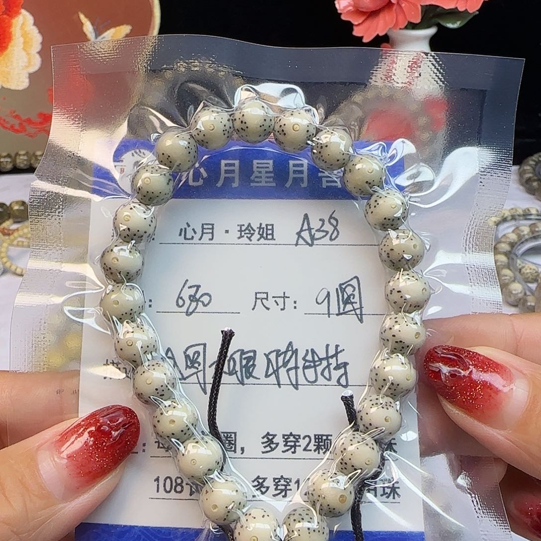 海南心月星月菩提A38