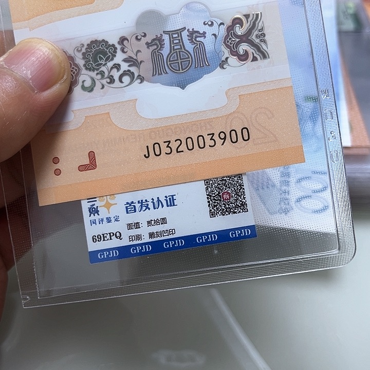 塑料龙年生肖纪念钞尾03900