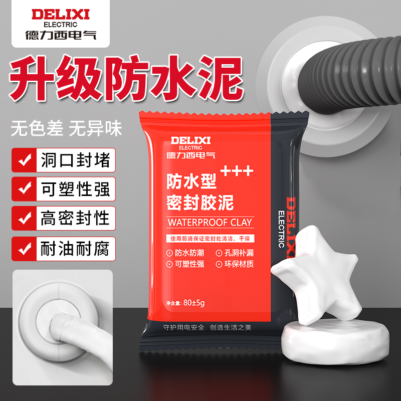德力西家用密封防水胶泥空调洞口封堵下水道密封堵漏补堵洞密封胶