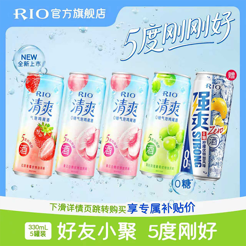 【RIO锐澳】清爽5度刚刚好预调酒果酒330ml*4罐赠随机口味强爽1罐