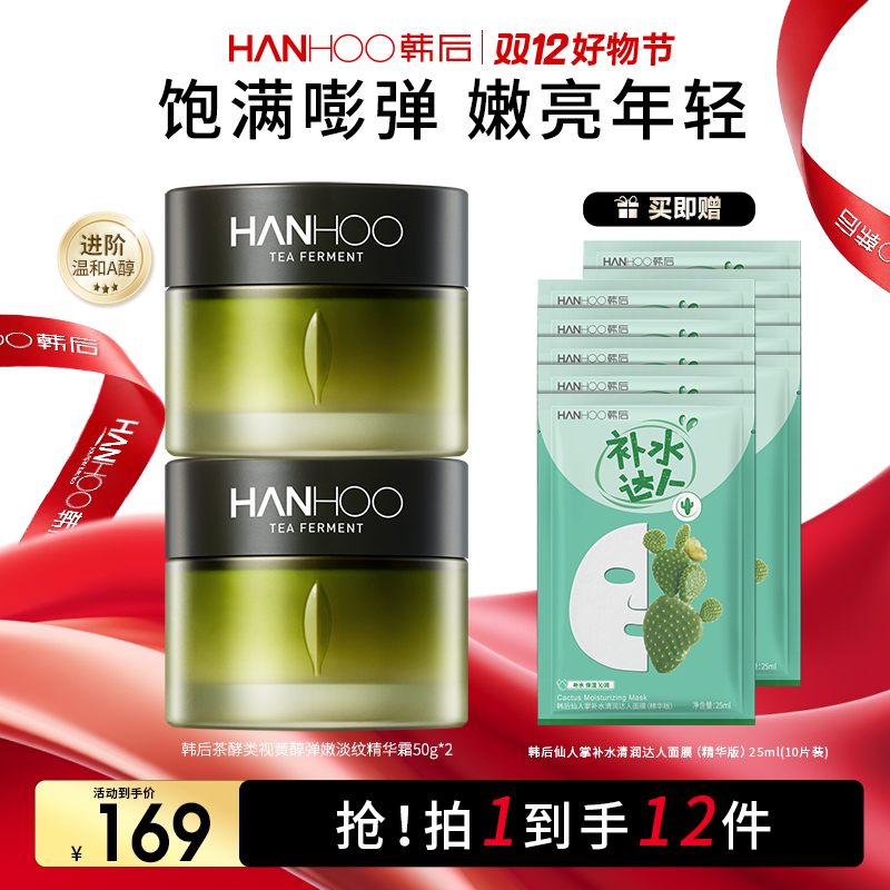【买一送一】韩后茶A肽视黄醇抗皱紧致滋润补水保湿精粹淡纹面霜