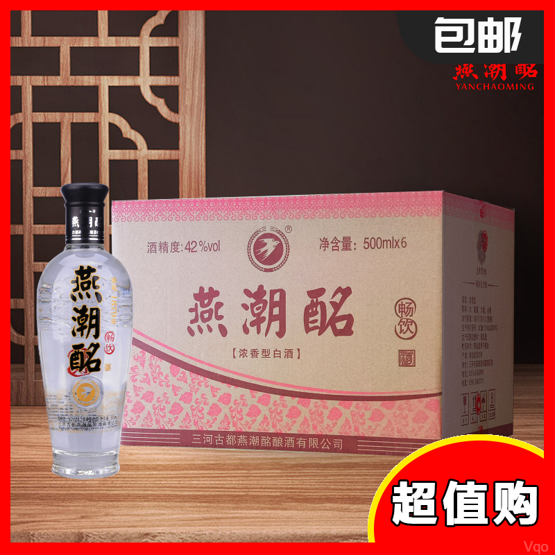 燕潮酩 畅饮42度浓香型白酒口粮酒 整箱六瓶装42度26度41-50度