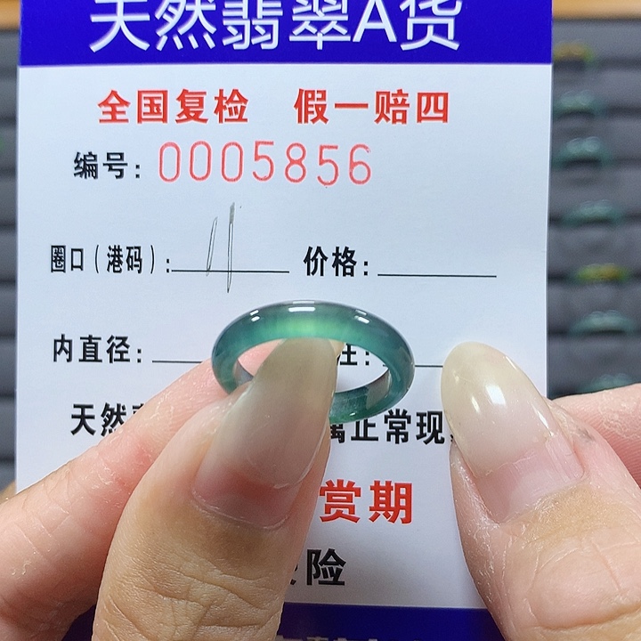 翡翠未镶嵌戒圈5856