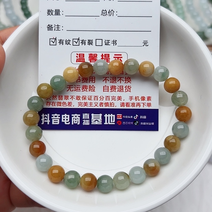 未镶嵌手链翡翠卡7.1（货尾）