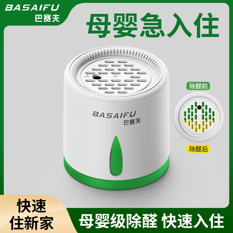 【巴赛夫母婴急住款】16罐120m²内除甲醛变色果冻活性炭新房除异味