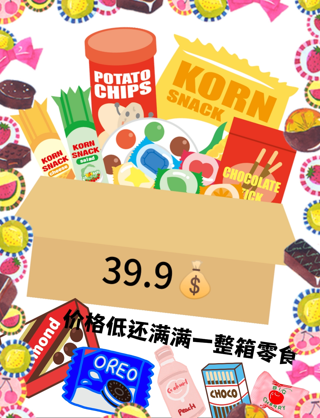 （零食一整箱）零食清货大福利3