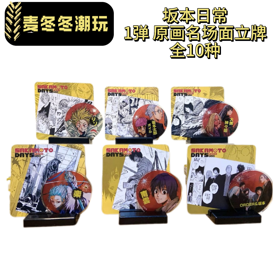 【国现】坂本日常 JS原画名场面立牌